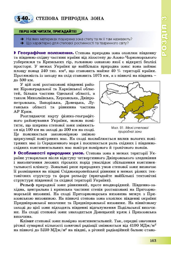 Підручник Географія 8 клас Пестушко 2016
