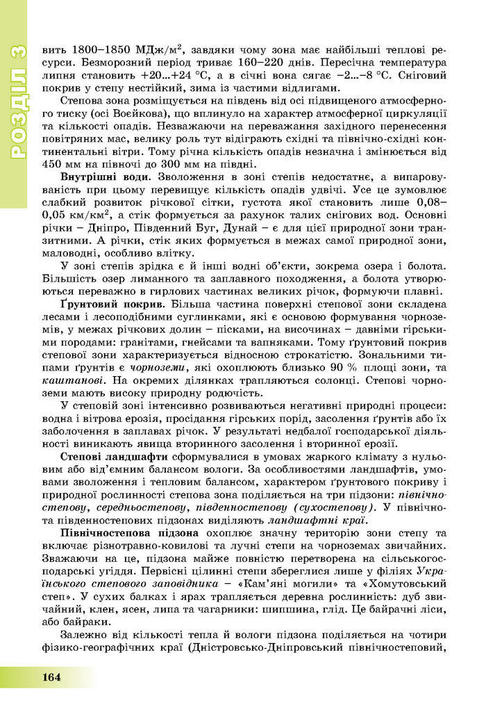 Підручник Географія 8 клас Пестушко 2016