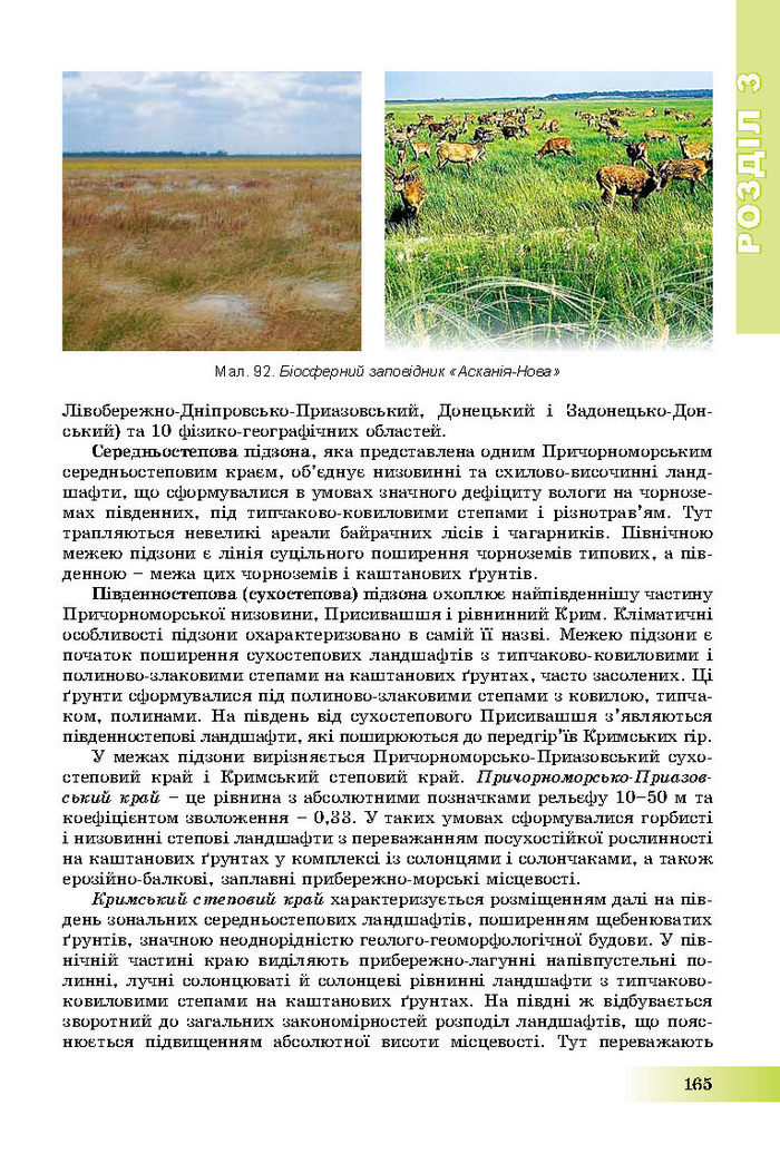 Підручник Географія 8 клас Пестушко 2016