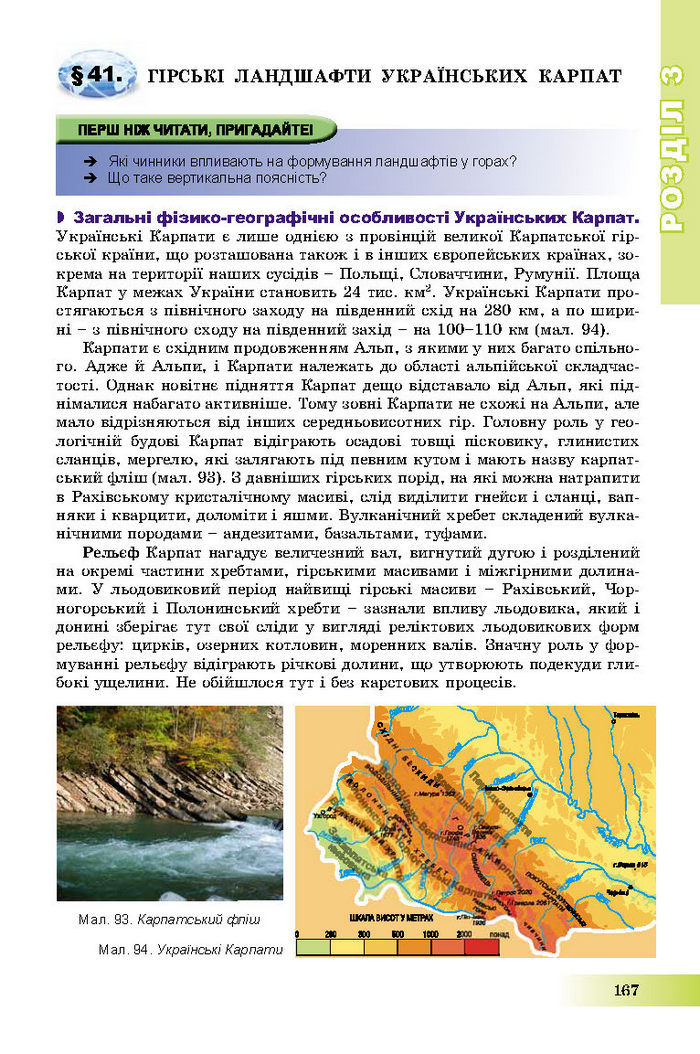Підручник Географія 8 клас Пестушко 2016