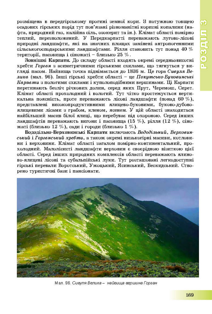 Підручник Географія 8 клас Пестушко 2016