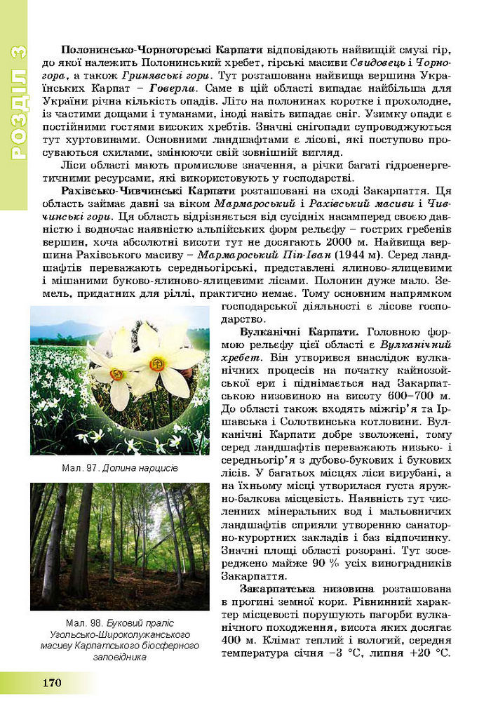Підручник Географія 8 клас Пестушко 2016