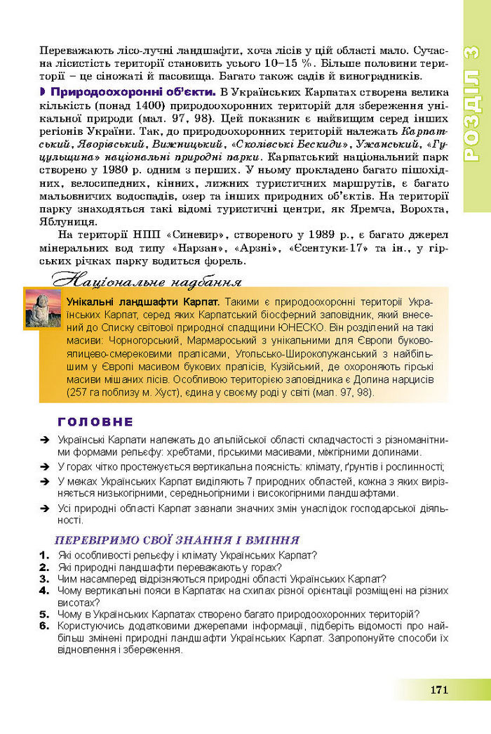 Підручник Географія 8 клас Пестушко 2016