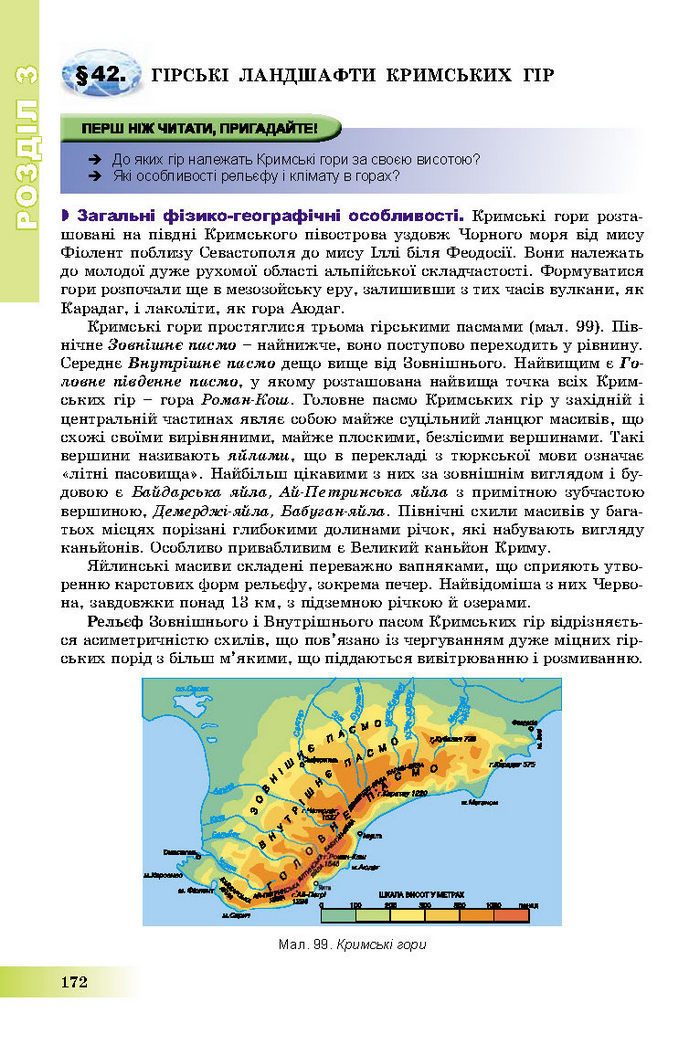 Підручник Географія 8 клас Пестушко 2016