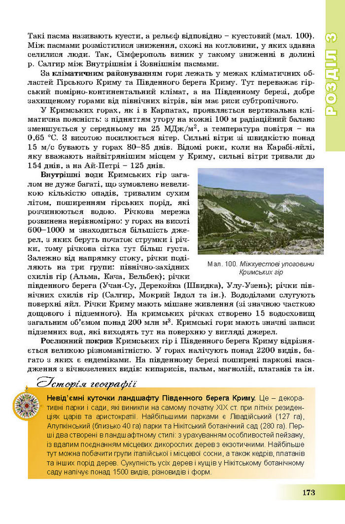 Підручник Географія 8 клас Пестушко 2016