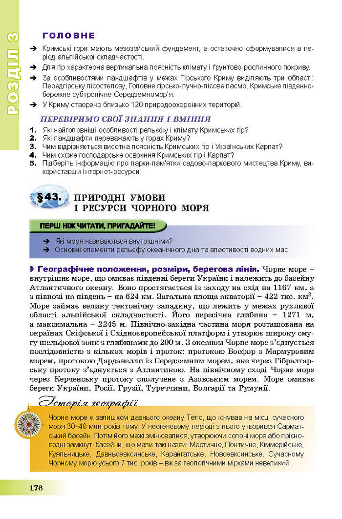 Підручник Географія 8 клас Пестушко 2016