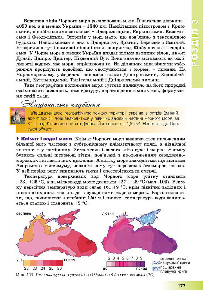 Підручник Географія 8 клас Пестушко 2016
