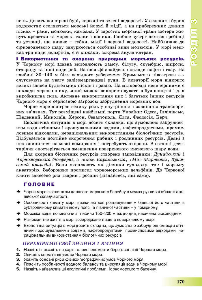Підручник Географія 8 клас Пестушко 2016
