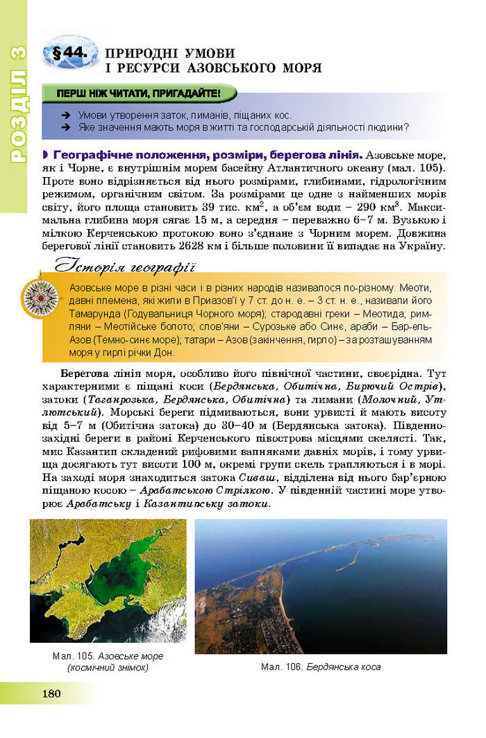 Підручник Географія 8 клас Пестушко 2016