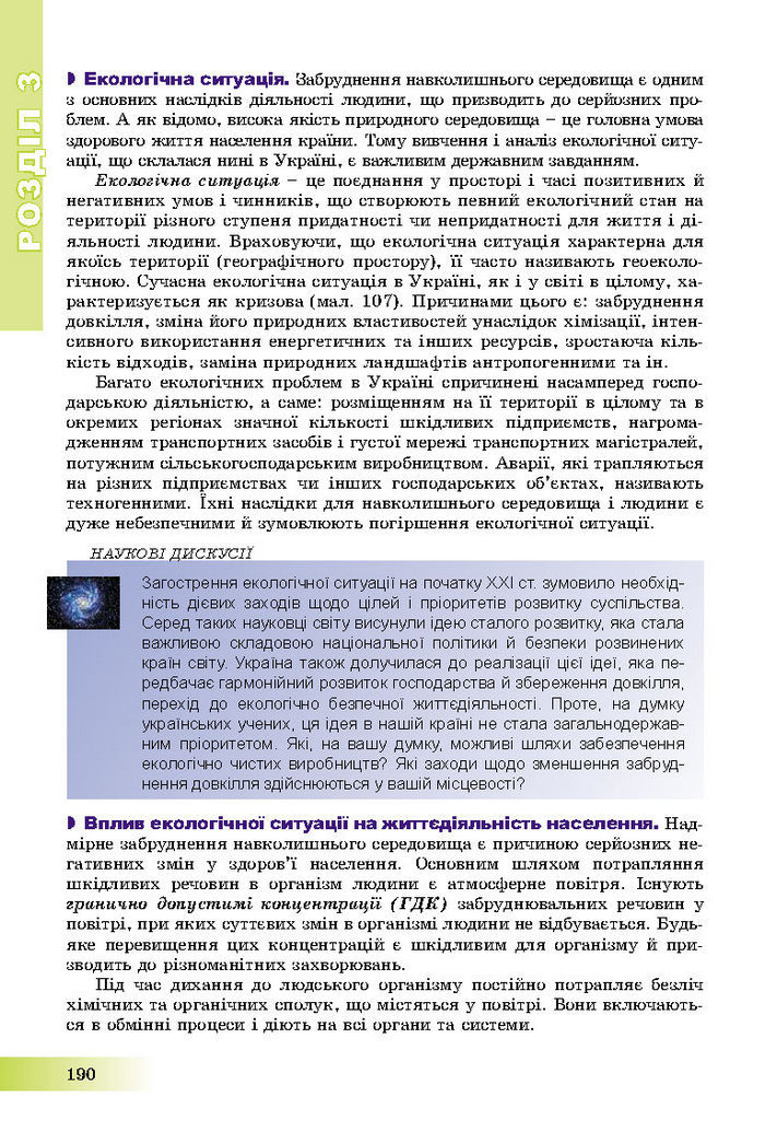 Підручник Географія 8 клас Пестушко 2016
