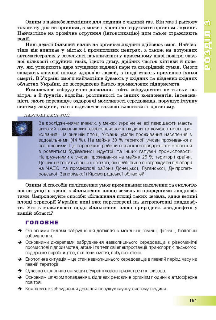 Підручник Географія 8 клас Пестушко 2016