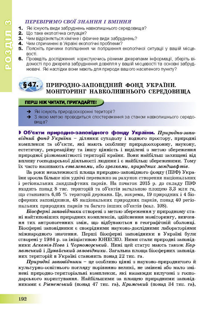 Підручник Географія 8 клас Пестушко 2016