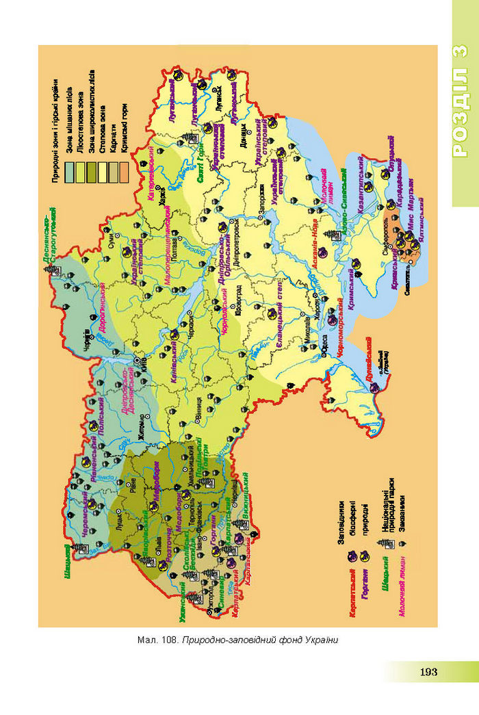 Підручник Географія 8 клас Пестушко 2016