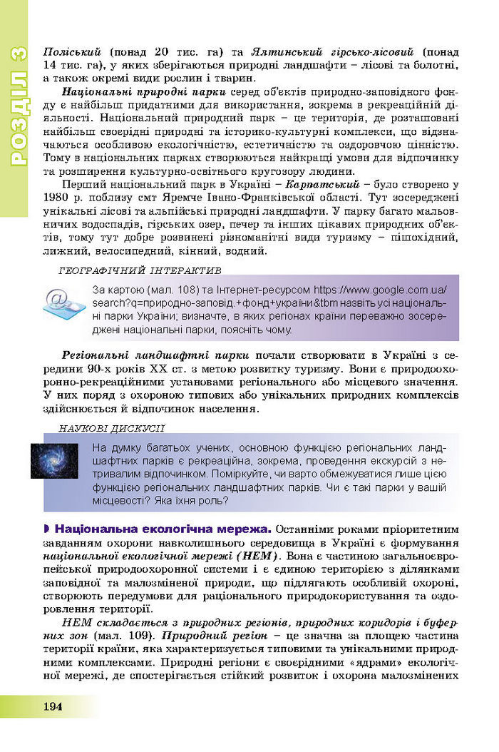 Підручник Географія 8 клас Пестушко 2016