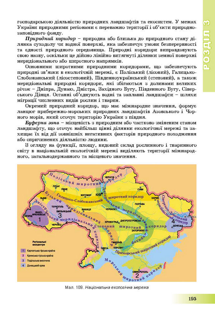 Підручник Географія 8 клас Пестушко 2016