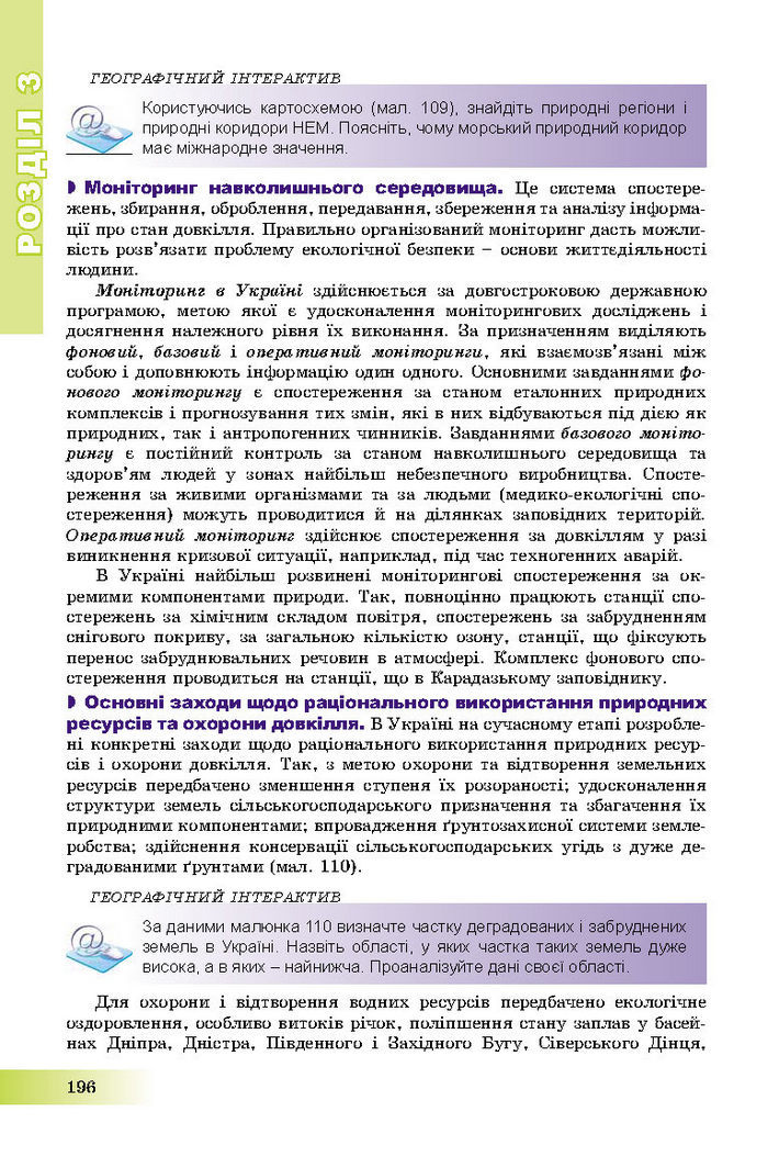 Підручник Географія 8 клас Пестушко 2016