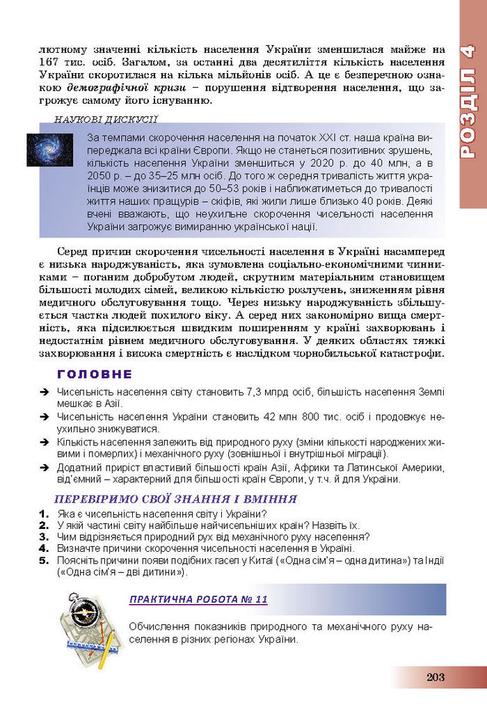 Підручник Географія 8 клас Пестушко 2016