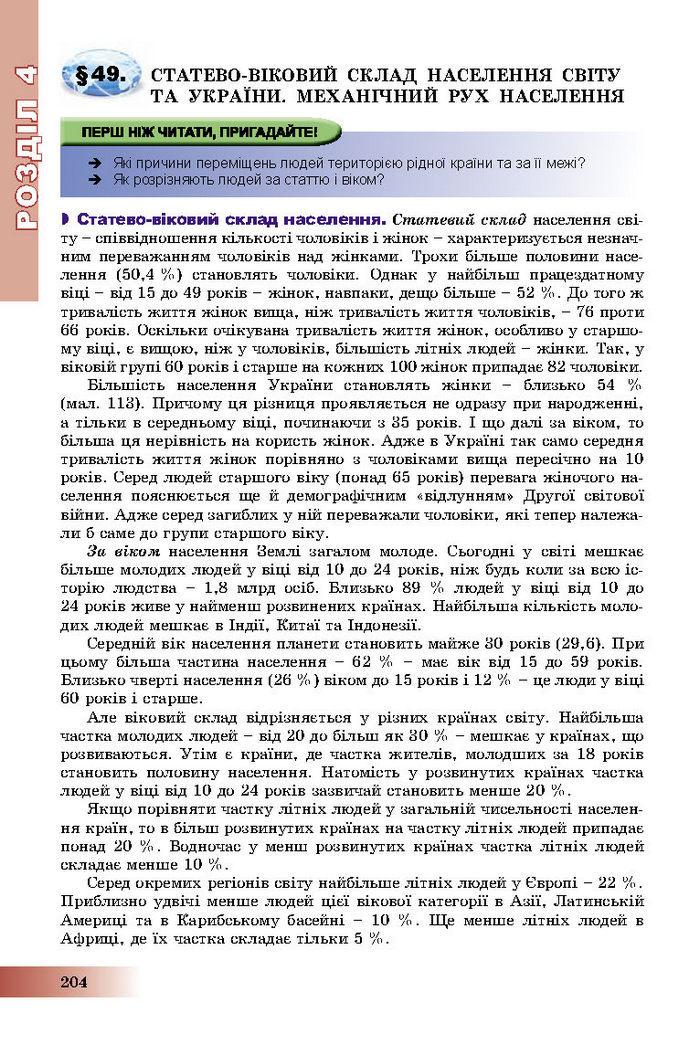 Підручник Географія 8 клас Пестушко 2016