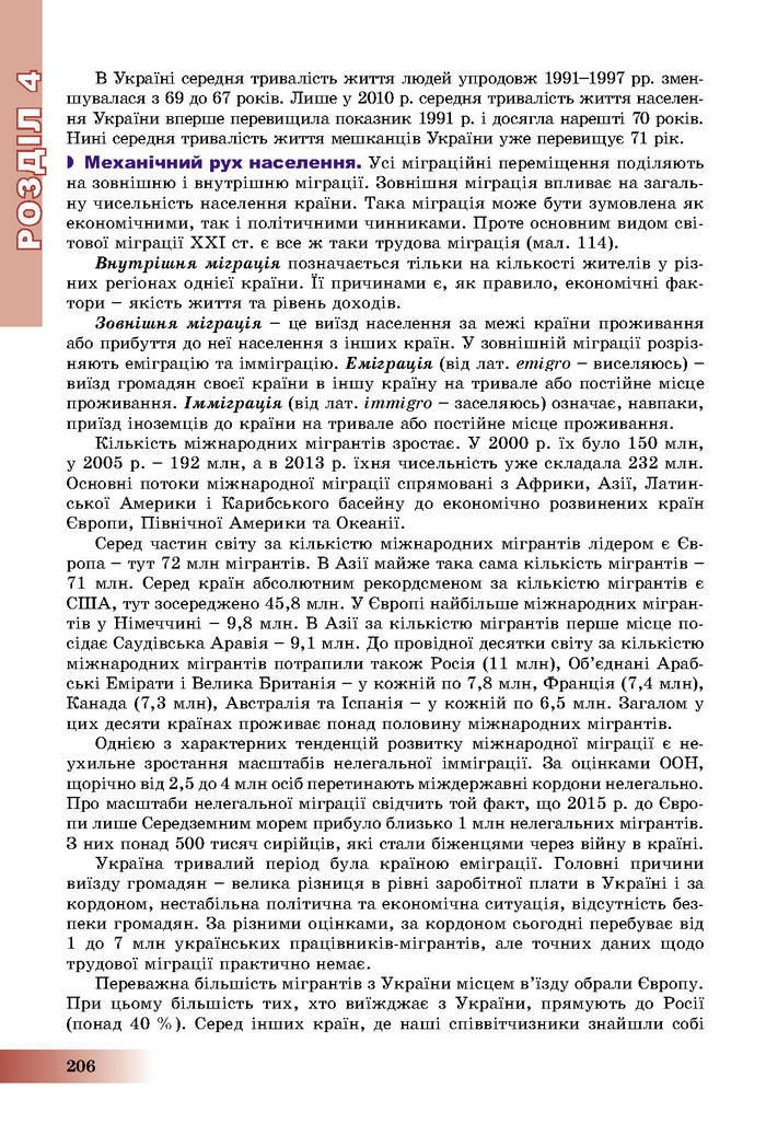 Підручник Географія 8 клас Пестушко 2016