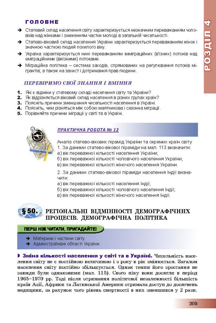 Підручник Географія 8 клас Пестушко 2016