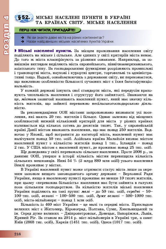 Підручник Географія 8 клас Пестушко 2016