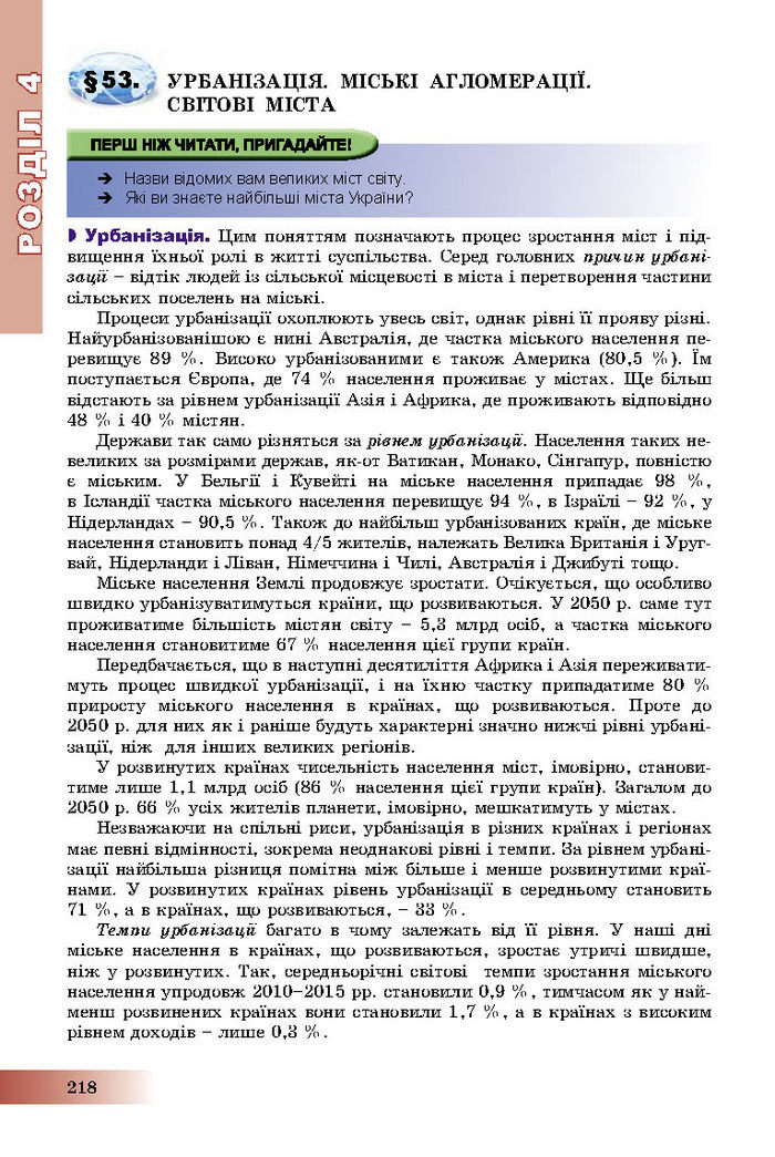 Підручник Географія 8 клас Пестушко 2016