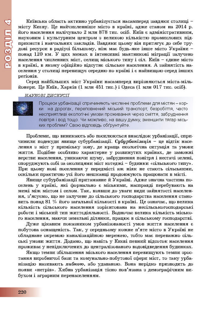 Підручник Географія 8 клас Пестушко 2016