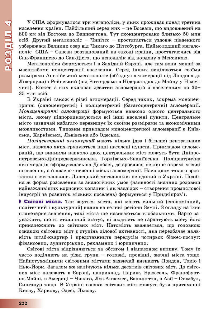 Підручник Географія 8 клас Пестушко 2016