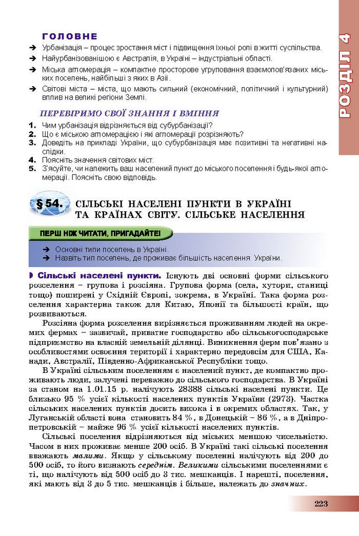 Підручник Географія 8 клас Пестушко 2016