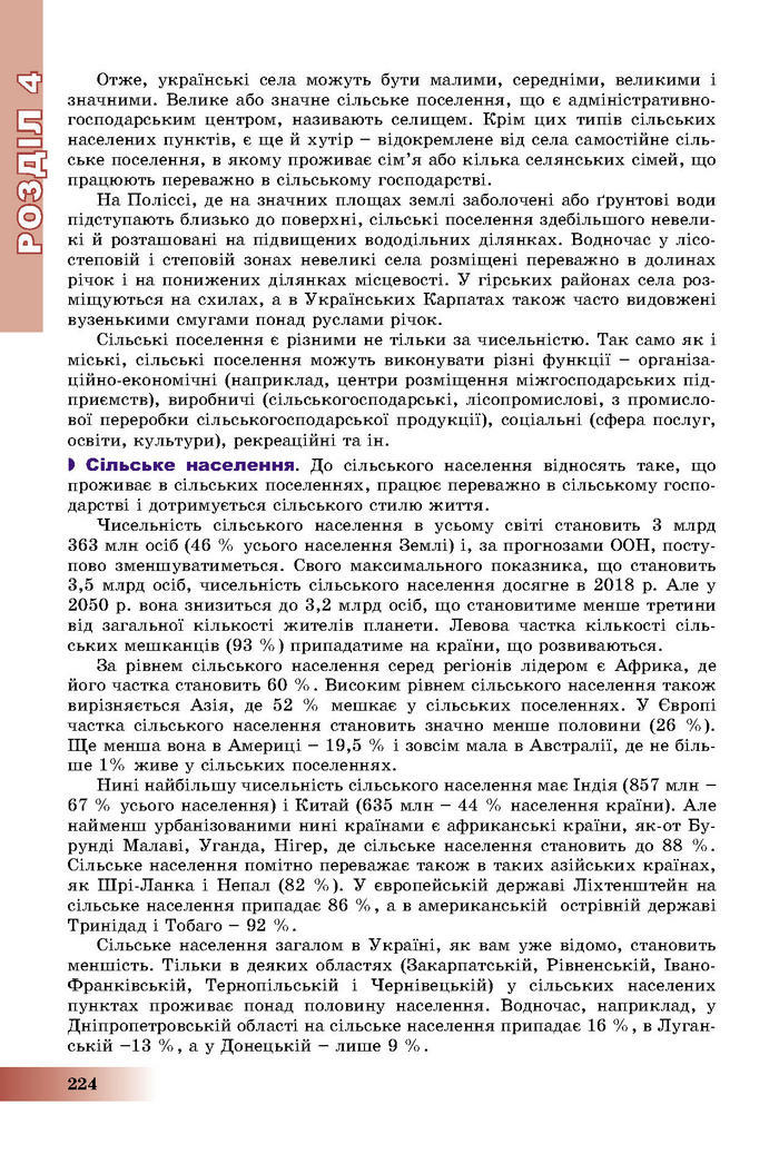 Підручник Географія 8 клас Пестушко 2016