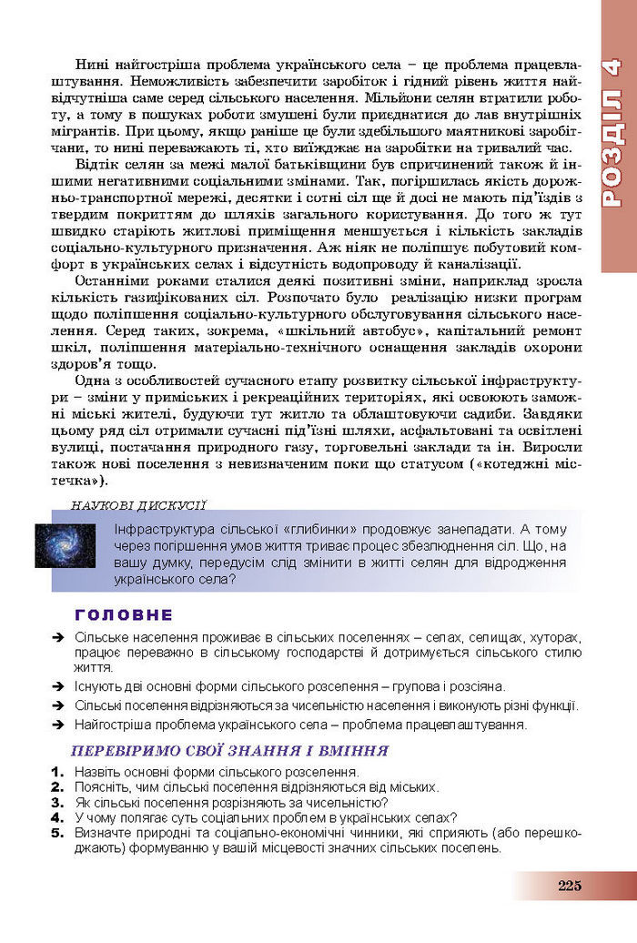 Підручник Географія 8 клас Пестушко 2016