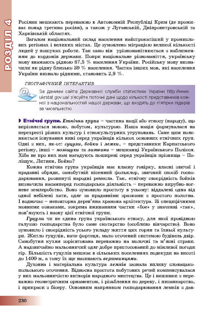 Підручник Географія 8 клас Пестушко 2016