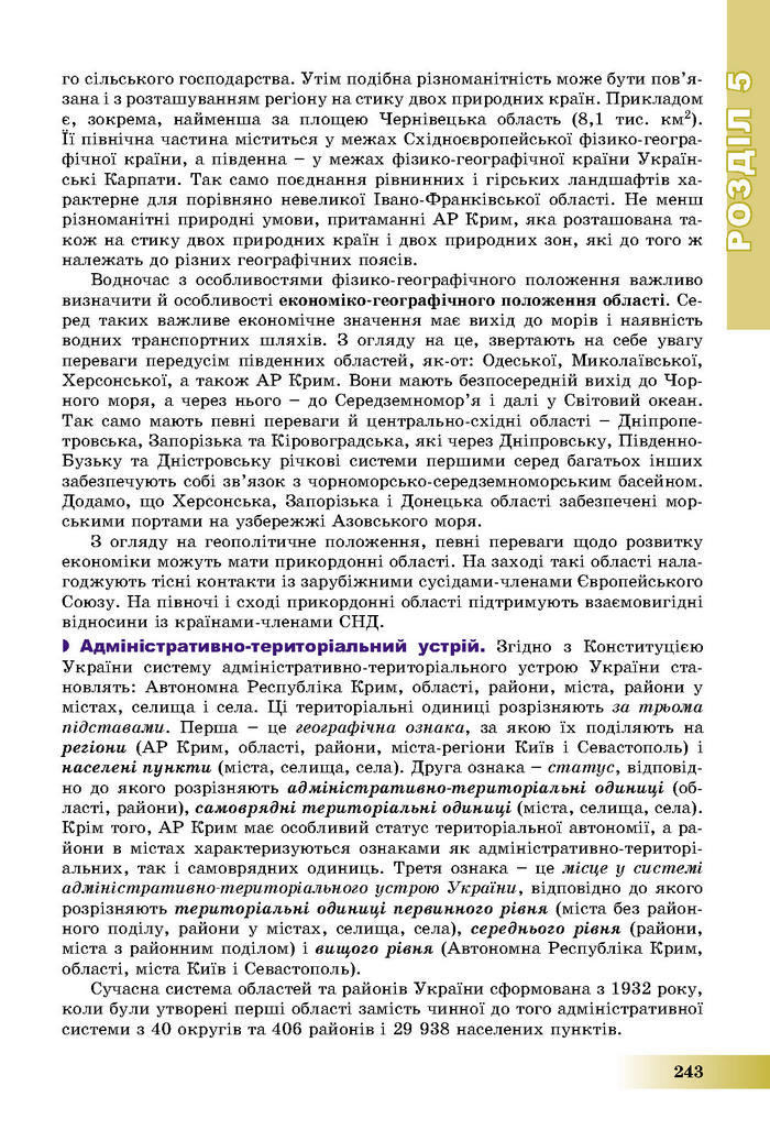 Підручник Географія 8 клас Пестушко 2016