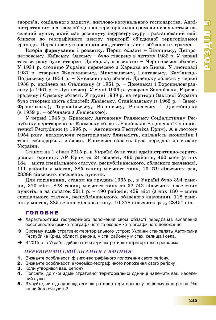 Підручник Географія 8 клас Пестушко 2016