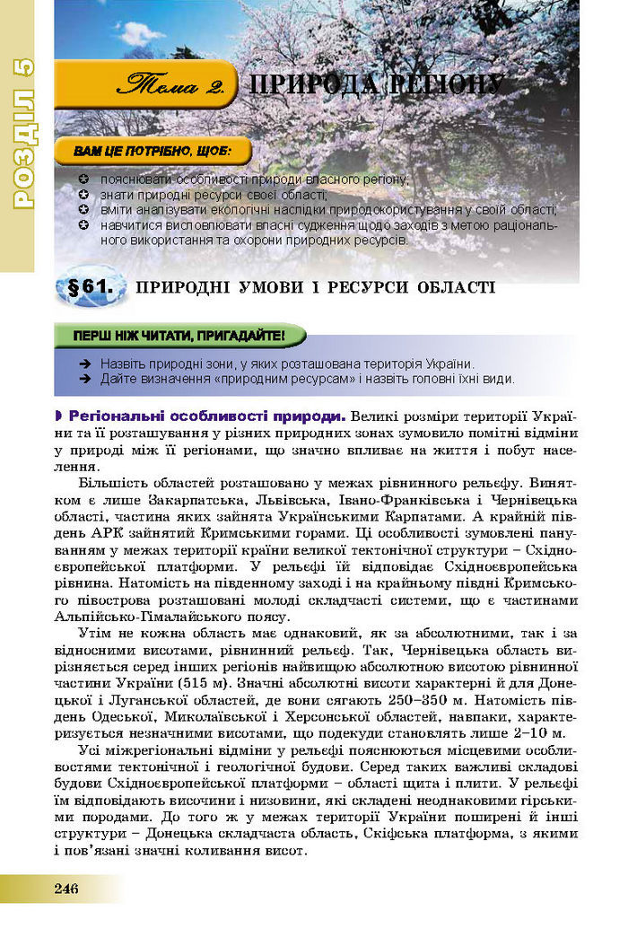 Підручник Географія 8 клас Пестушко 2016