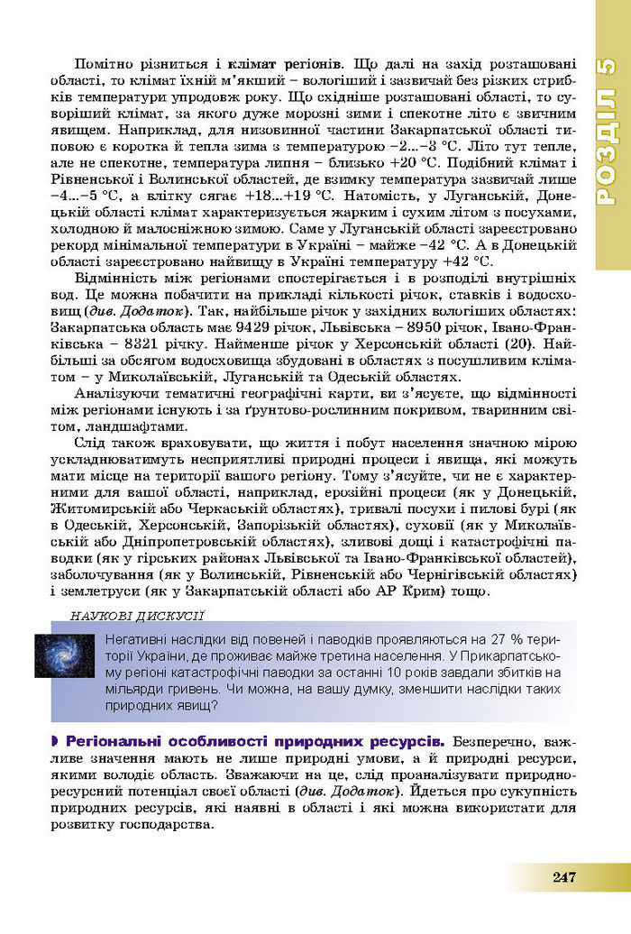 Підручник Географія 8 клас Пестушко 2016