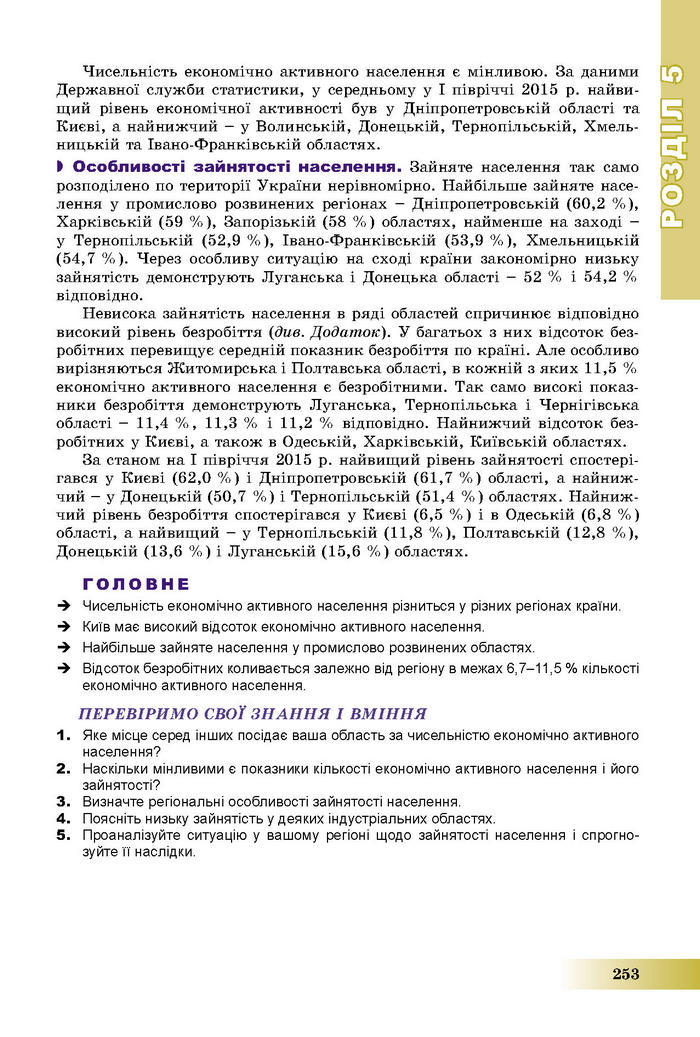 Підручник Географія 8 клас Пестушко 2016