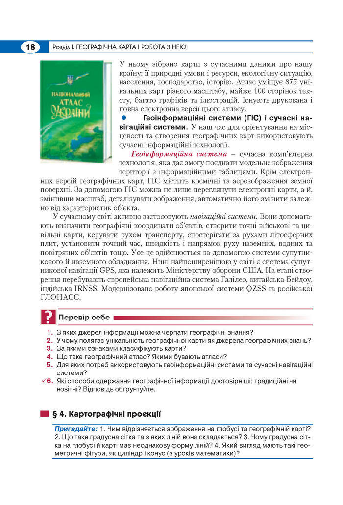 Підручник Географія 8 клас Кобернік 2016