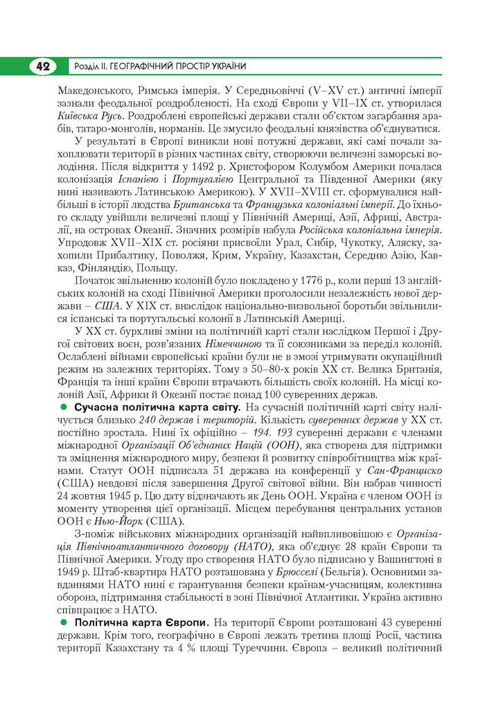 Підручник Географія 8 клас Кобернік 2016