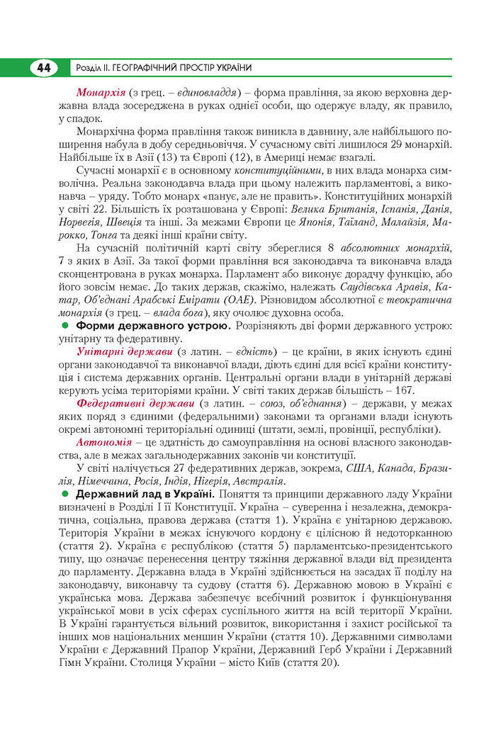 Підручник Географія 8 клас Кобернік 2016