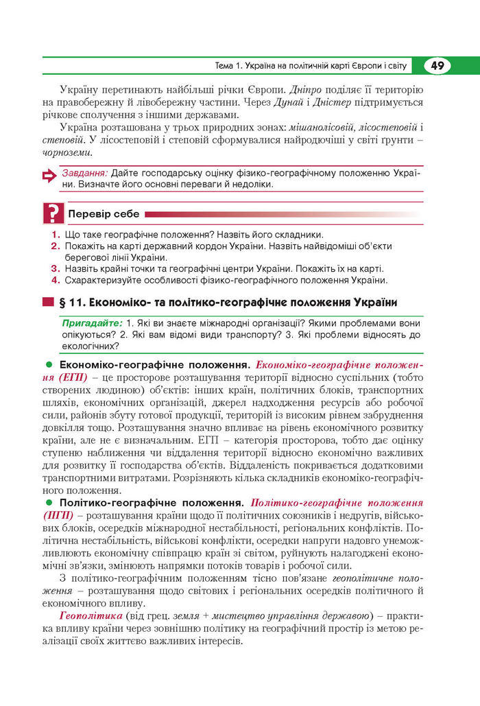 Підручник Географія 8 клас Кобернік 2016