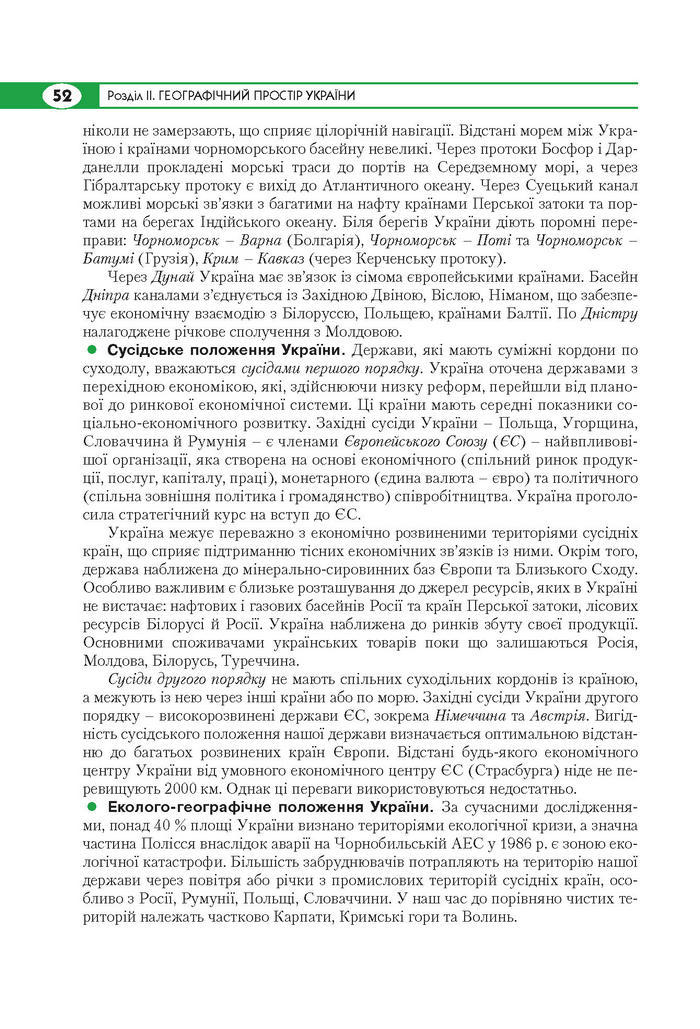 Підручник Географія 8 клас Кобернік 2016