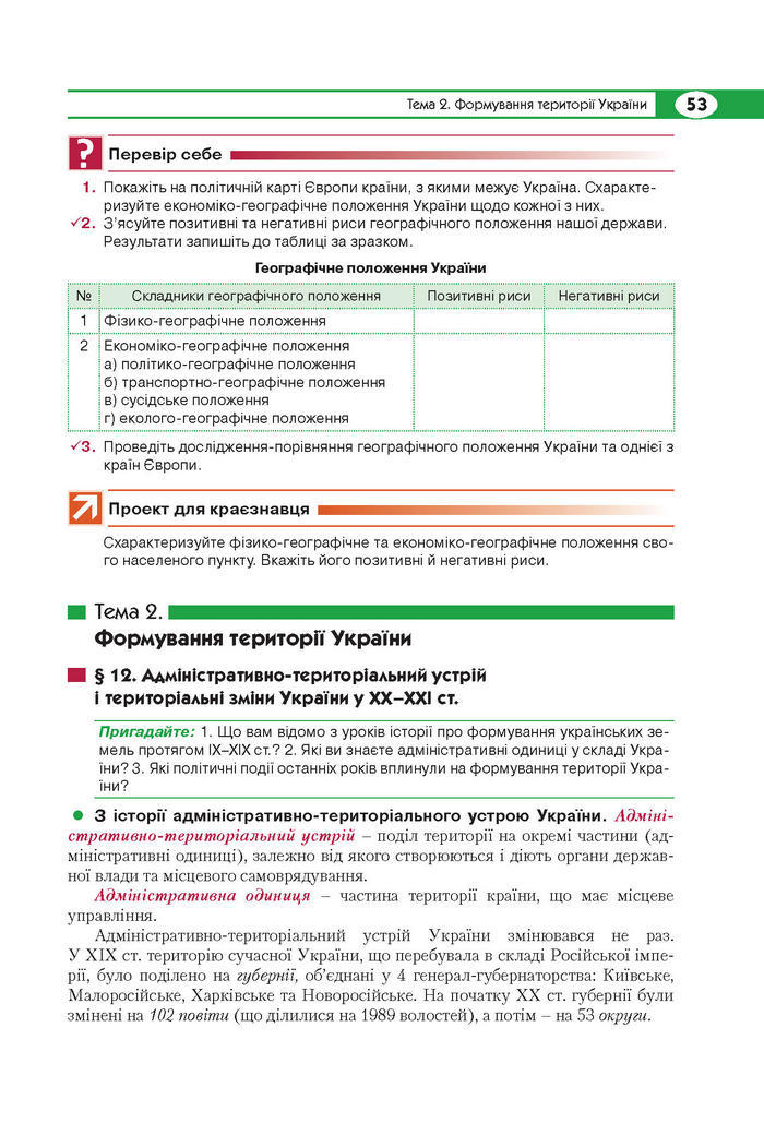 Підручник Географія 8 клас Кобернік 2016