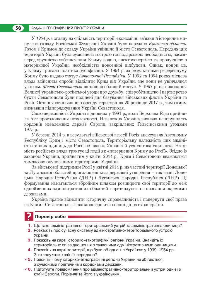 Підручник Географія 8 клас Кобернік 2016