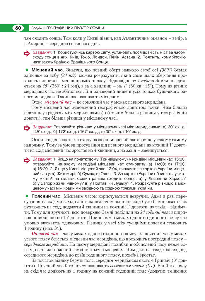 Підручник Географія 8 клас Кобернік 2016