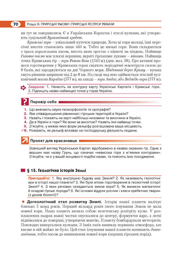 Підручник Географія 8 клас Кобернік 2016