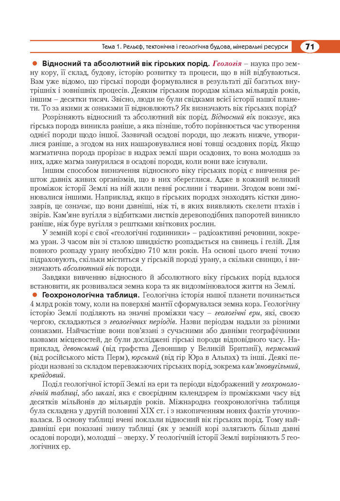 Підручник Географія 8 клас Кобернік 2016