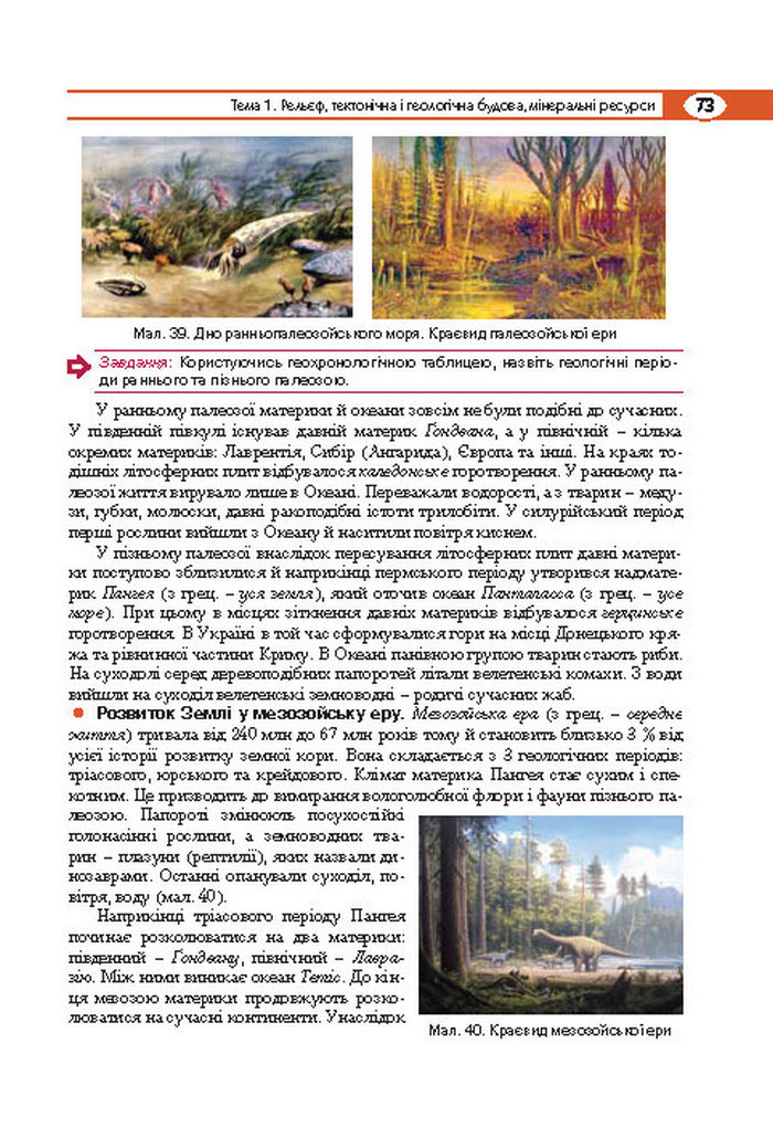 Підручник Географія 8 клас Кобернік 2016