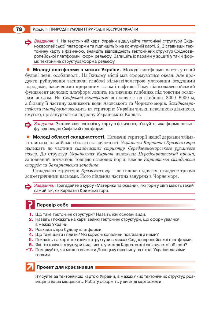 Підручник Географія 8 клас Кобернік 2016