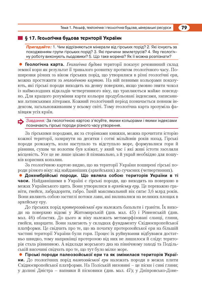 Підручник Географія 8 клас Кобернік 2016